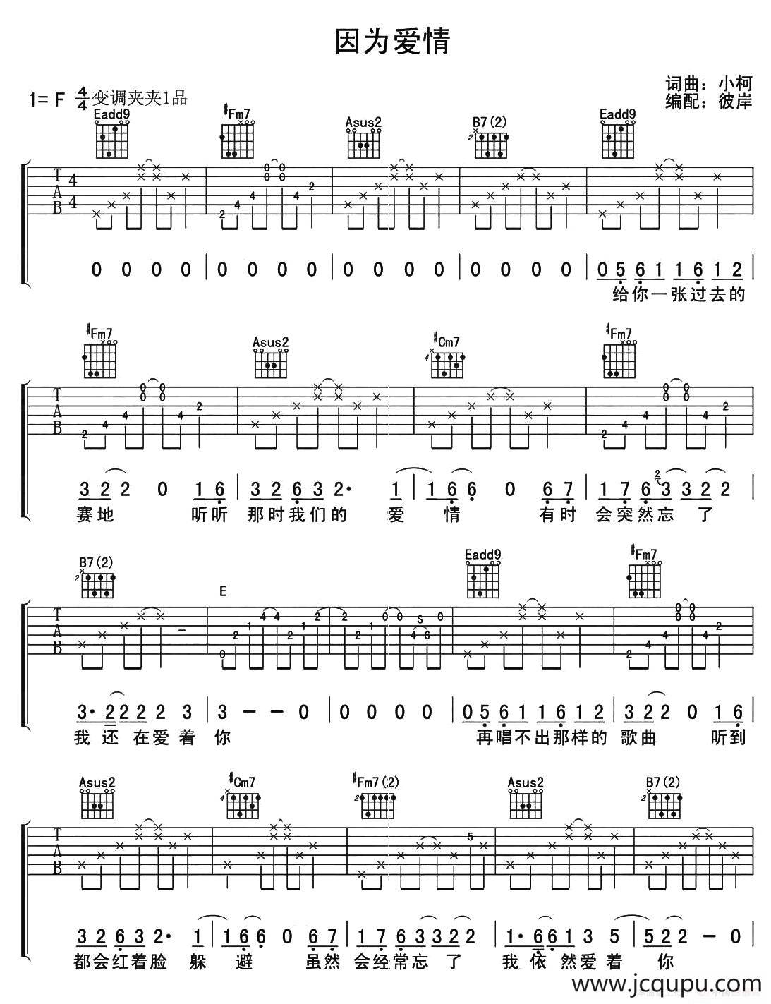 因为爱情简谱