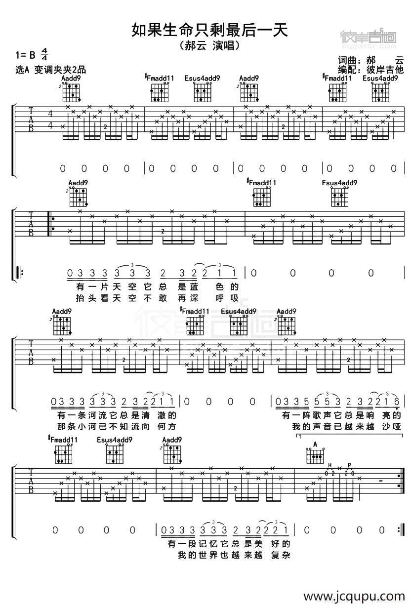 如果生命只剩最后一天简谱