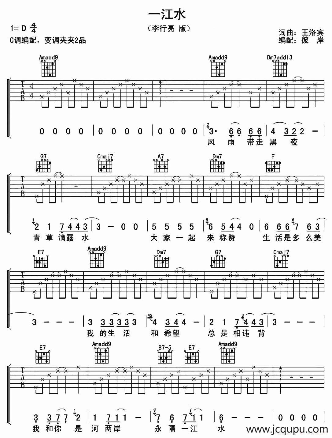 一江水（王洛宾词曲、彼岸编配）简谱