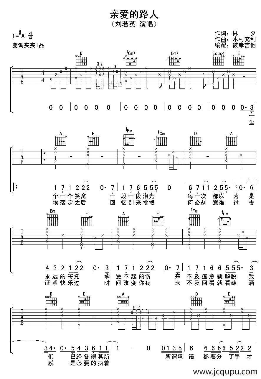 亲爱的路人简谱