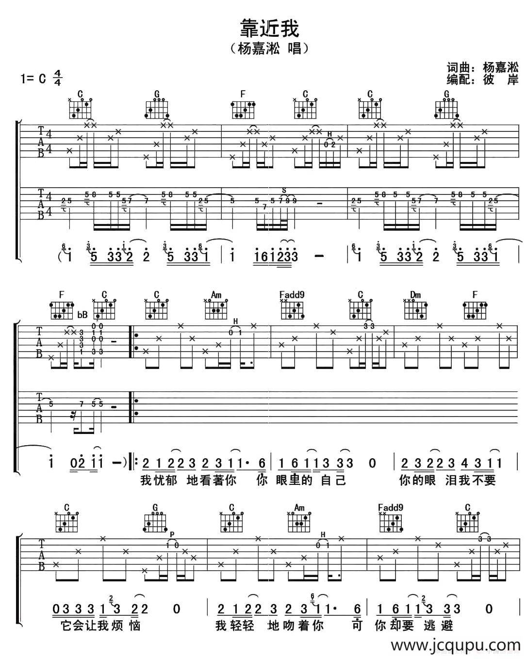 靠近我（杨嘉淞词 杨嘉淞曲）简谱