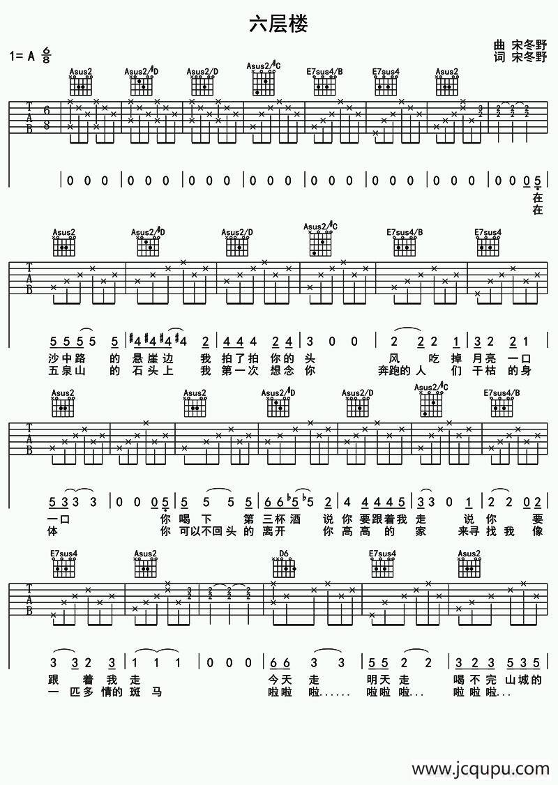 六层楼简谱