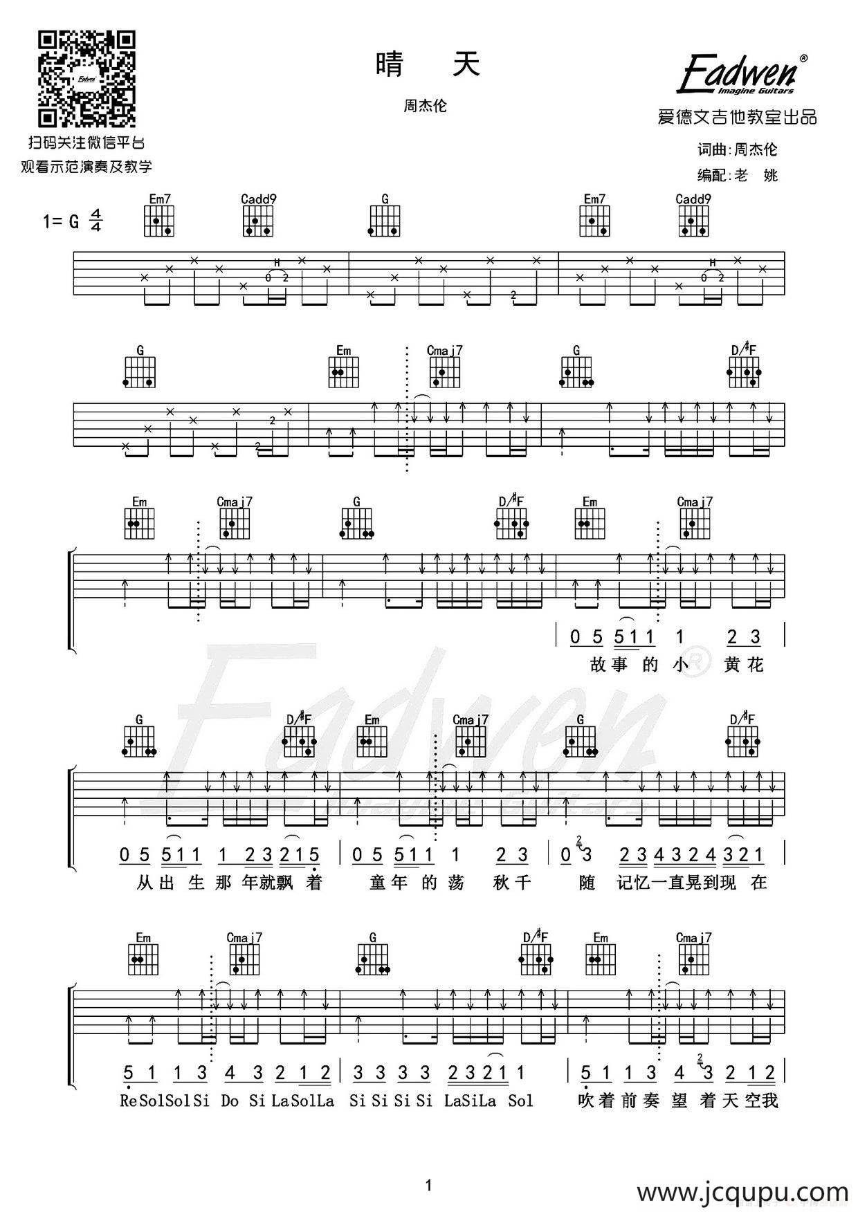 晴天（老姚编配版）简谱