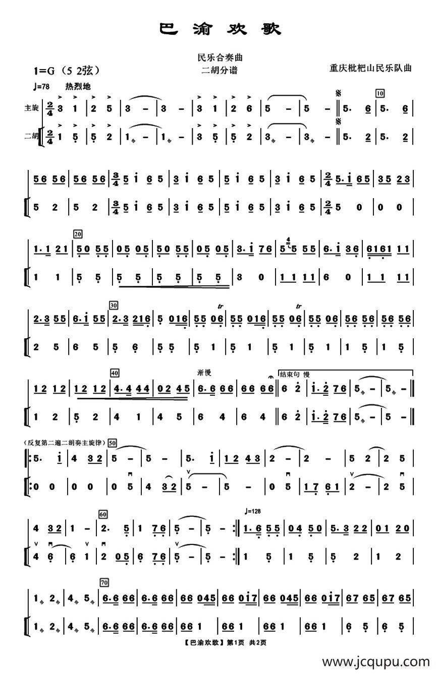 巴渝欢歌简谱