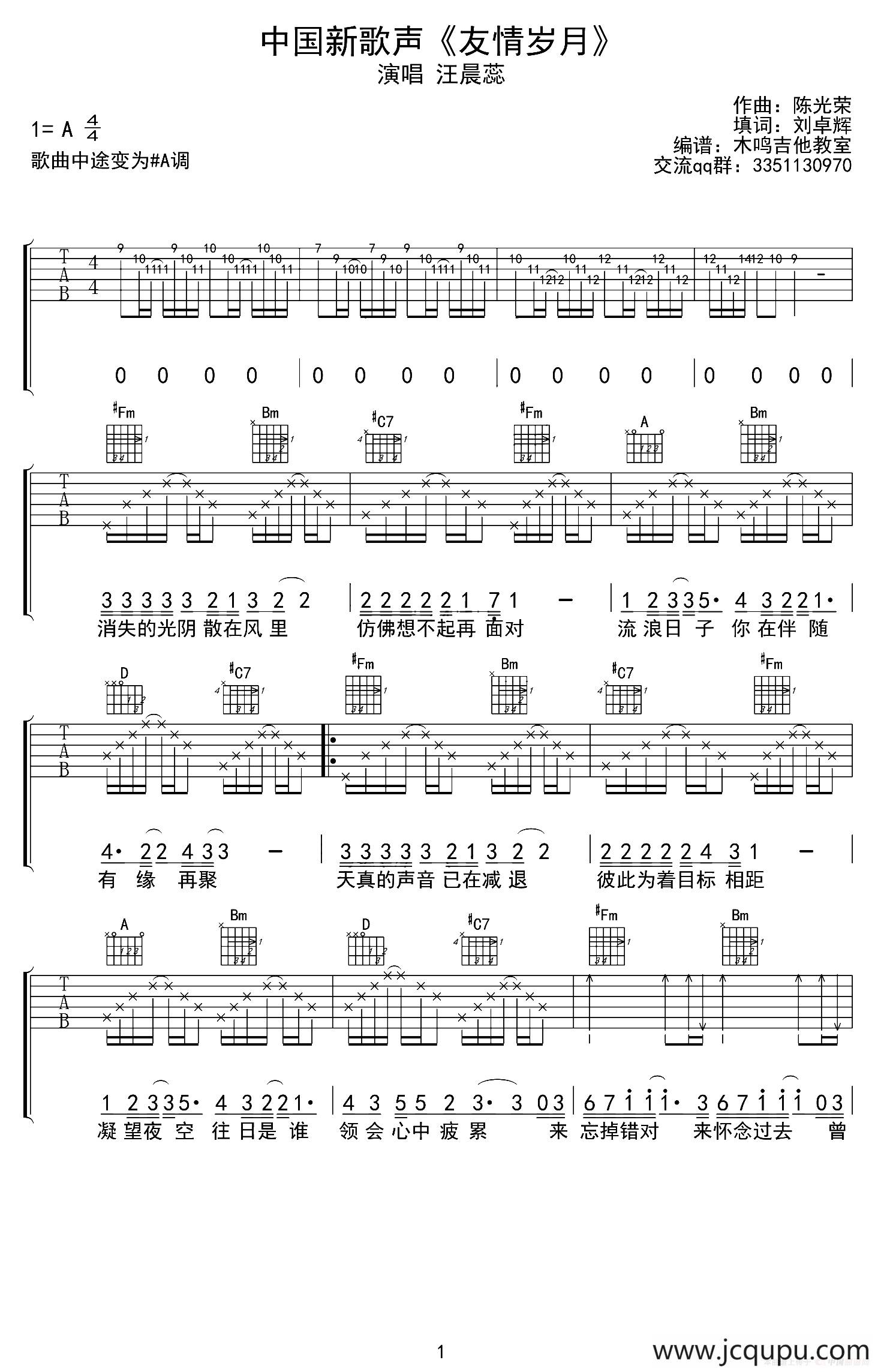 友情岁月（木鸣吉他教室编配版）简谱