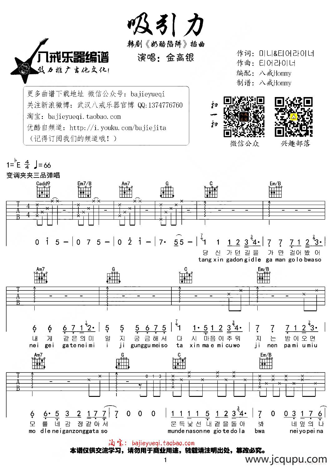 吸引力（韩剧《奶酪陷阱》插曲）简谱