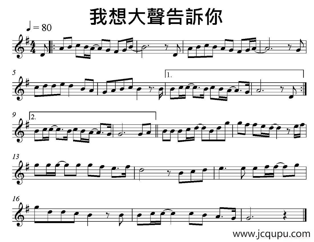 我想大声告诉你（电视剧《蜗居》片尾曲）简谱