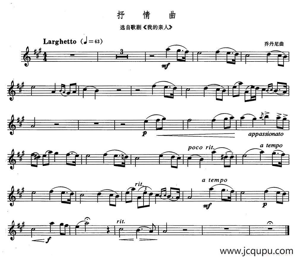 抒情曲（选自歌剧《我的亲人》）简谱