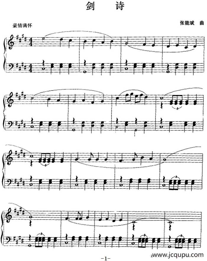 钢琴小品：剑诗简谱