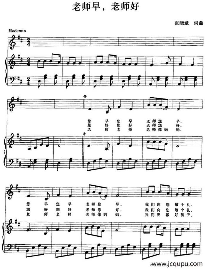 钢琴小品：老师早，老师好简谱