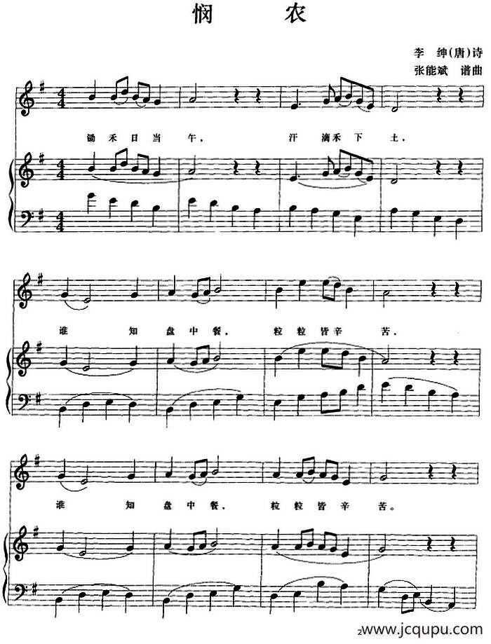 钢琴小品：悯农简谱