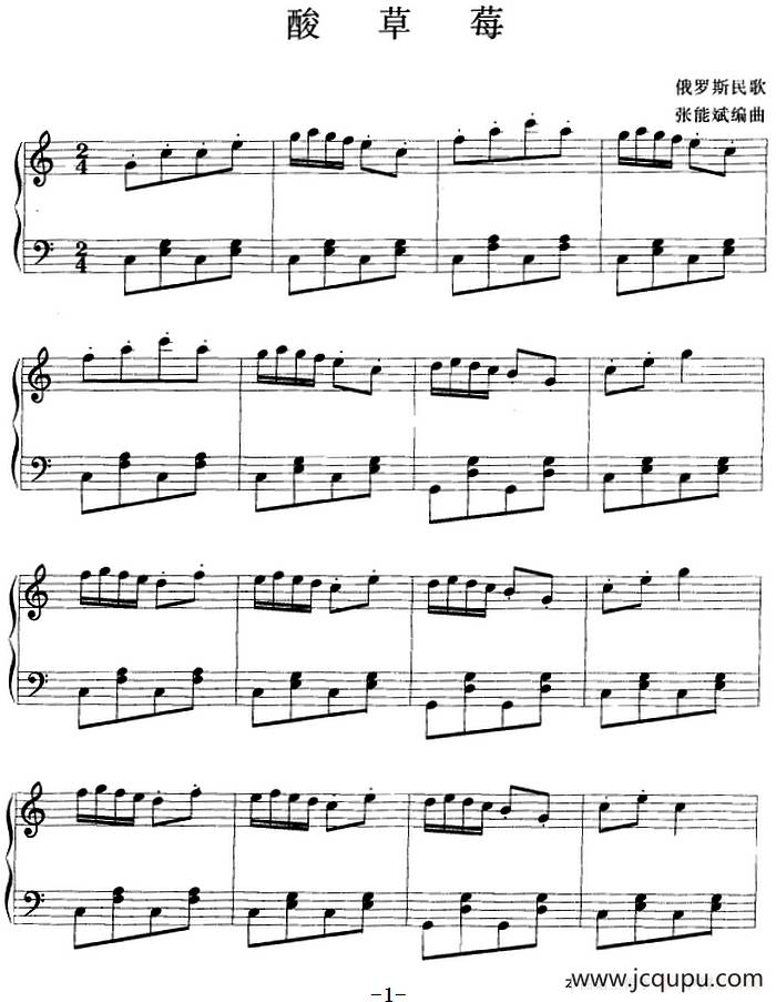 钢琴小品：酸草莓简谱