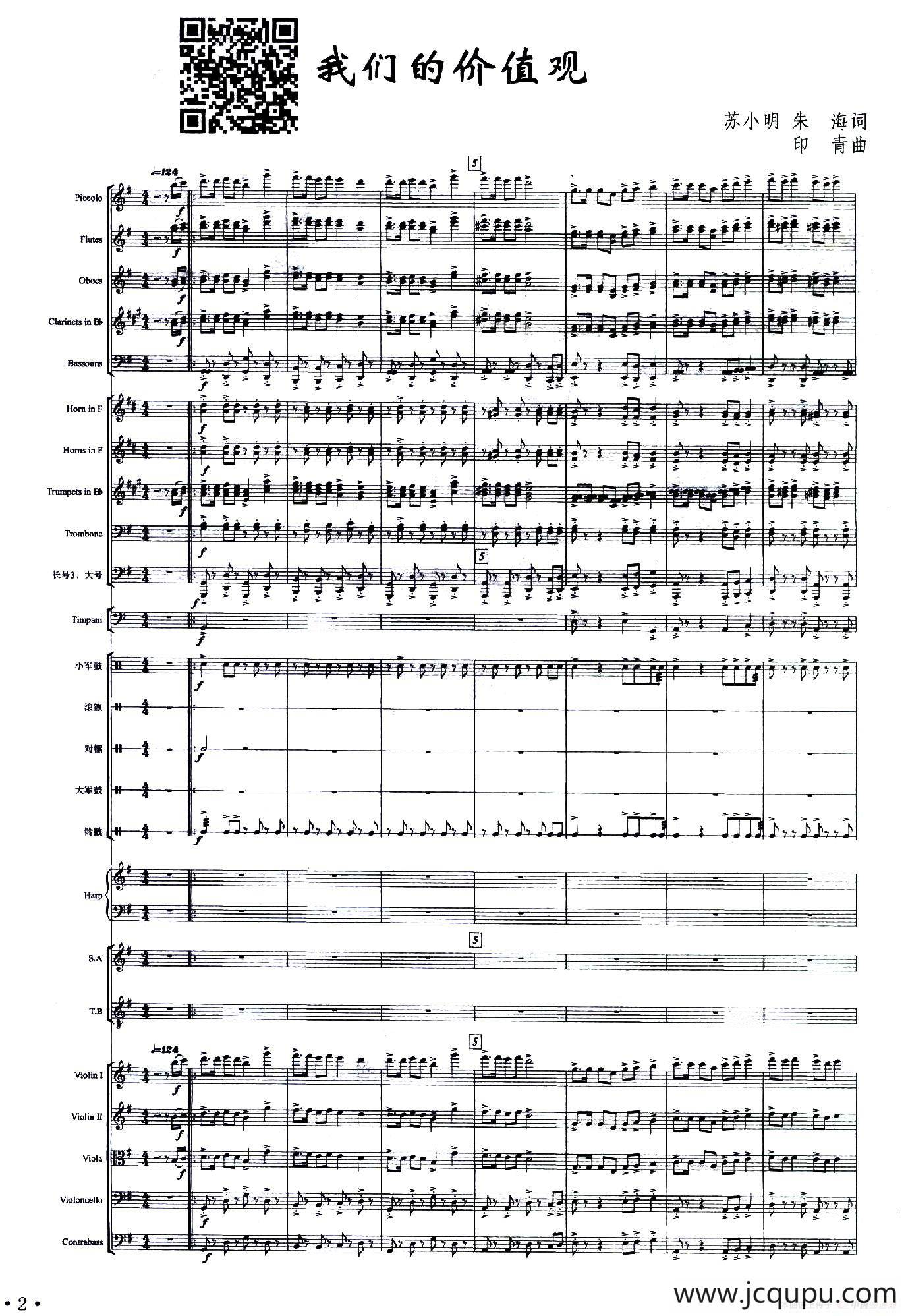 我们的价值观（声乐及伴奏总谱）简谱