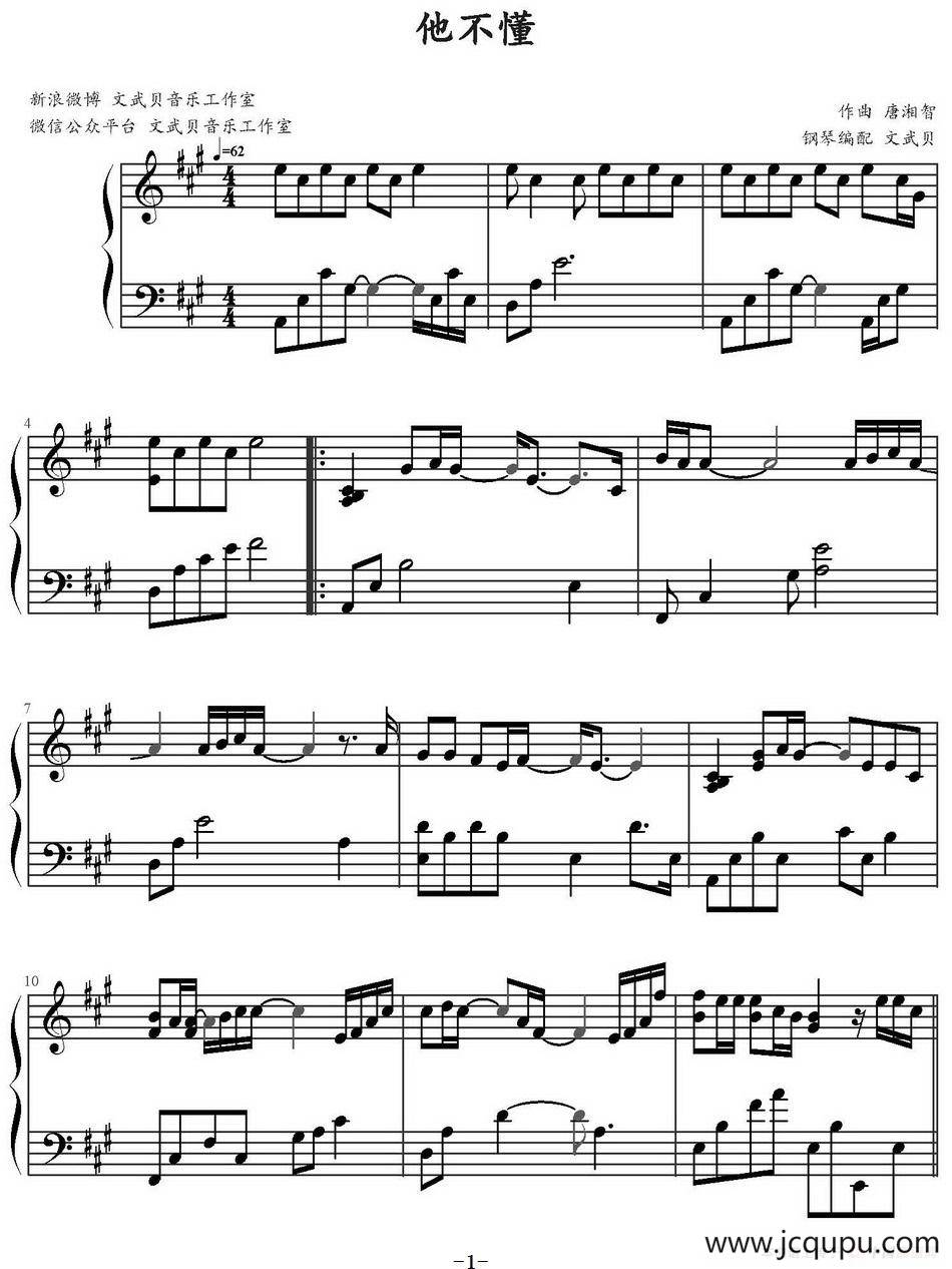 他不懂简谱