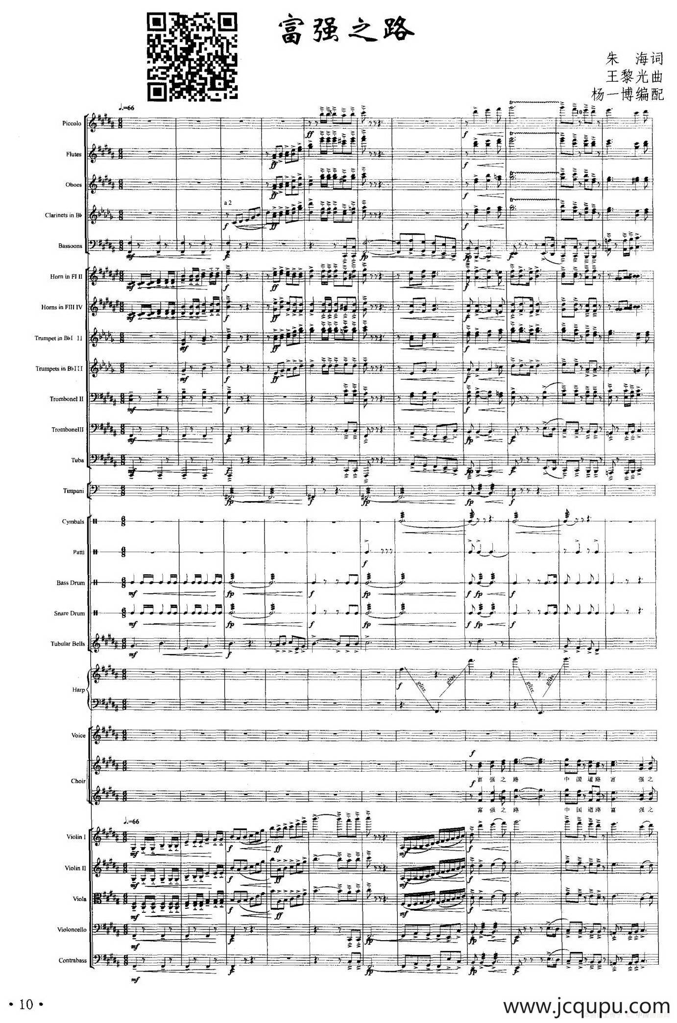 富强之路（朱海词 王黎光曲、声乐及伴奏总谱）简谱