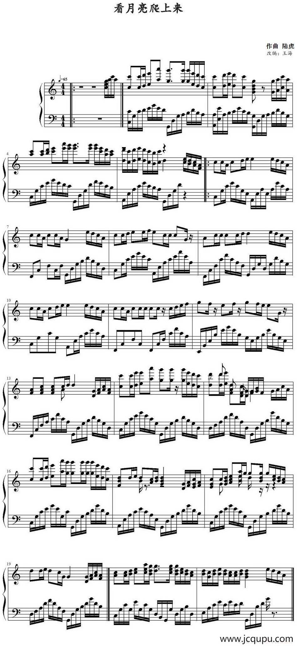 看月亮爬上来简谱