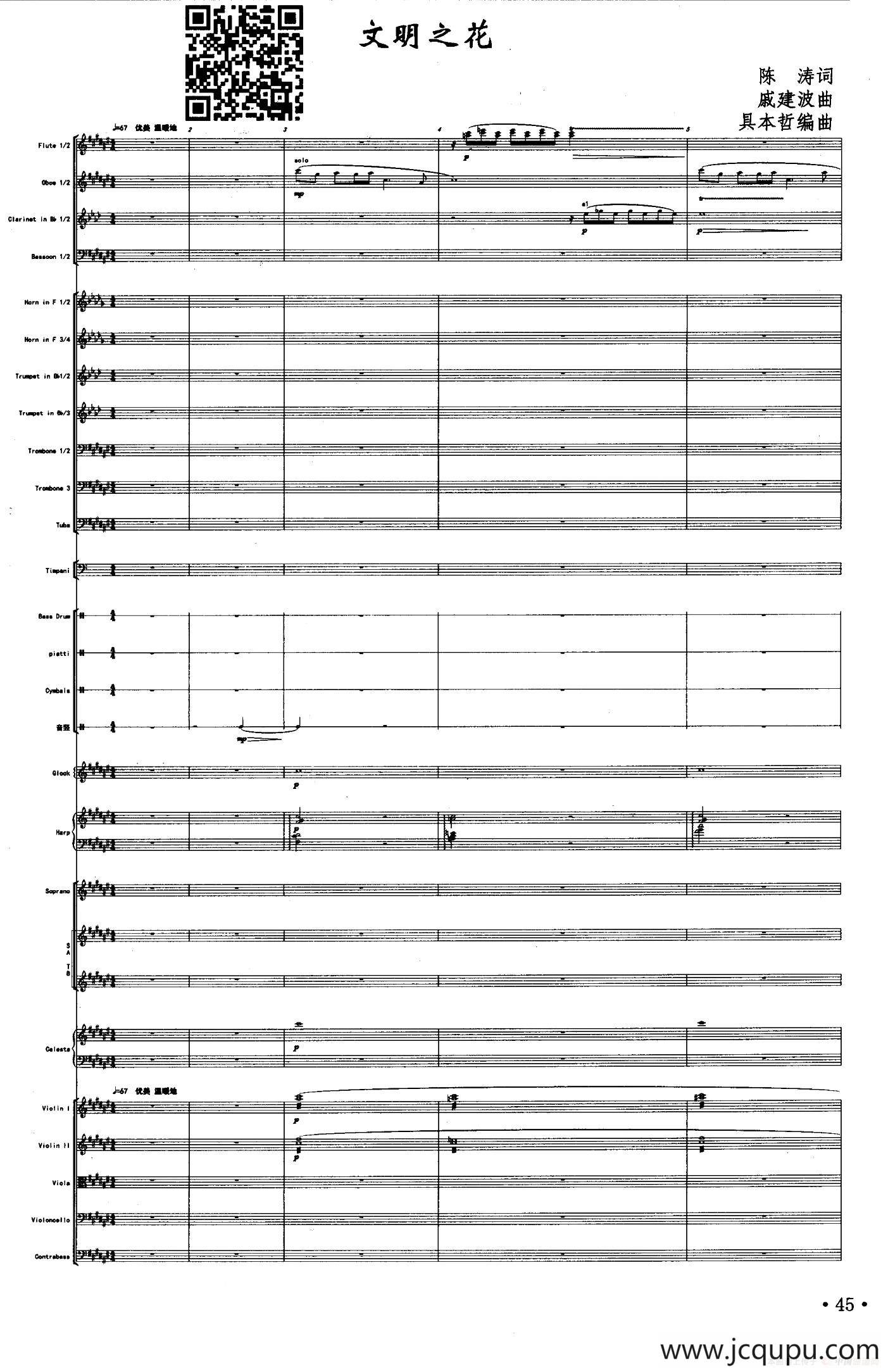 文明之花（陈涛词 戚建波曲、声乐及伴奏总谱）简谱