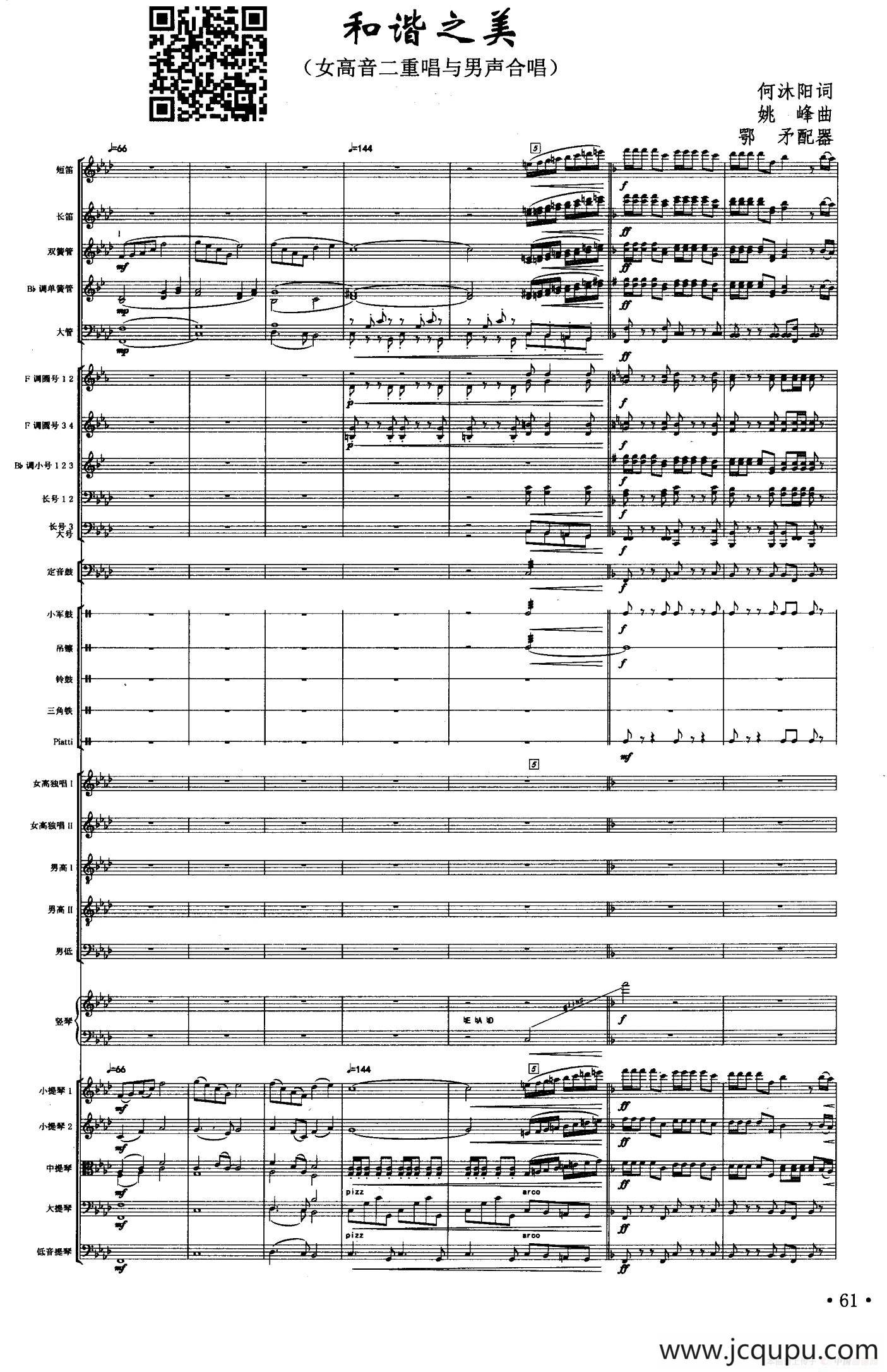 和谐之美（何沐阳词 姚峰曲、声乐及伴奏总谱）简谱