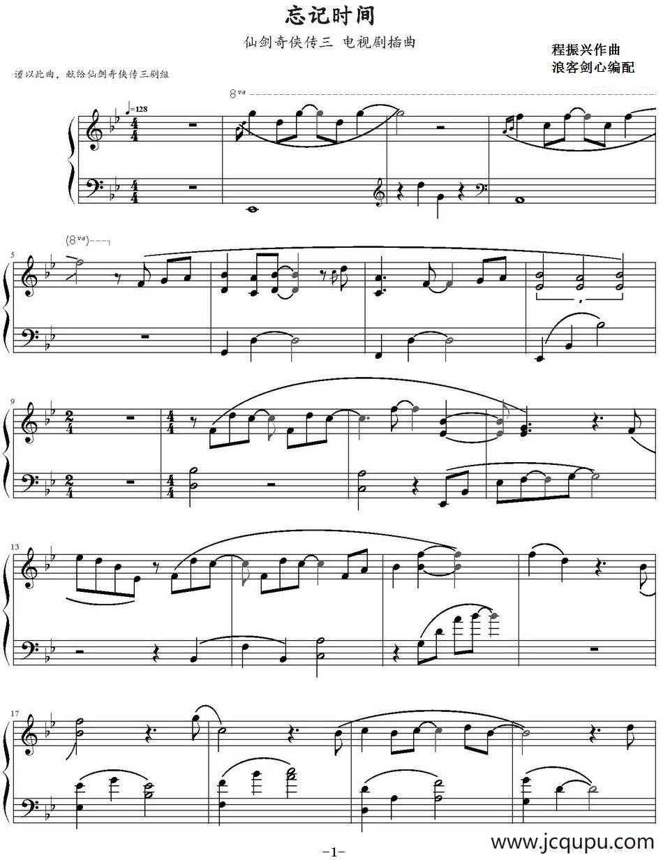 忘记时间（电视剧《仙剑奇侠传三》插曲）简谱