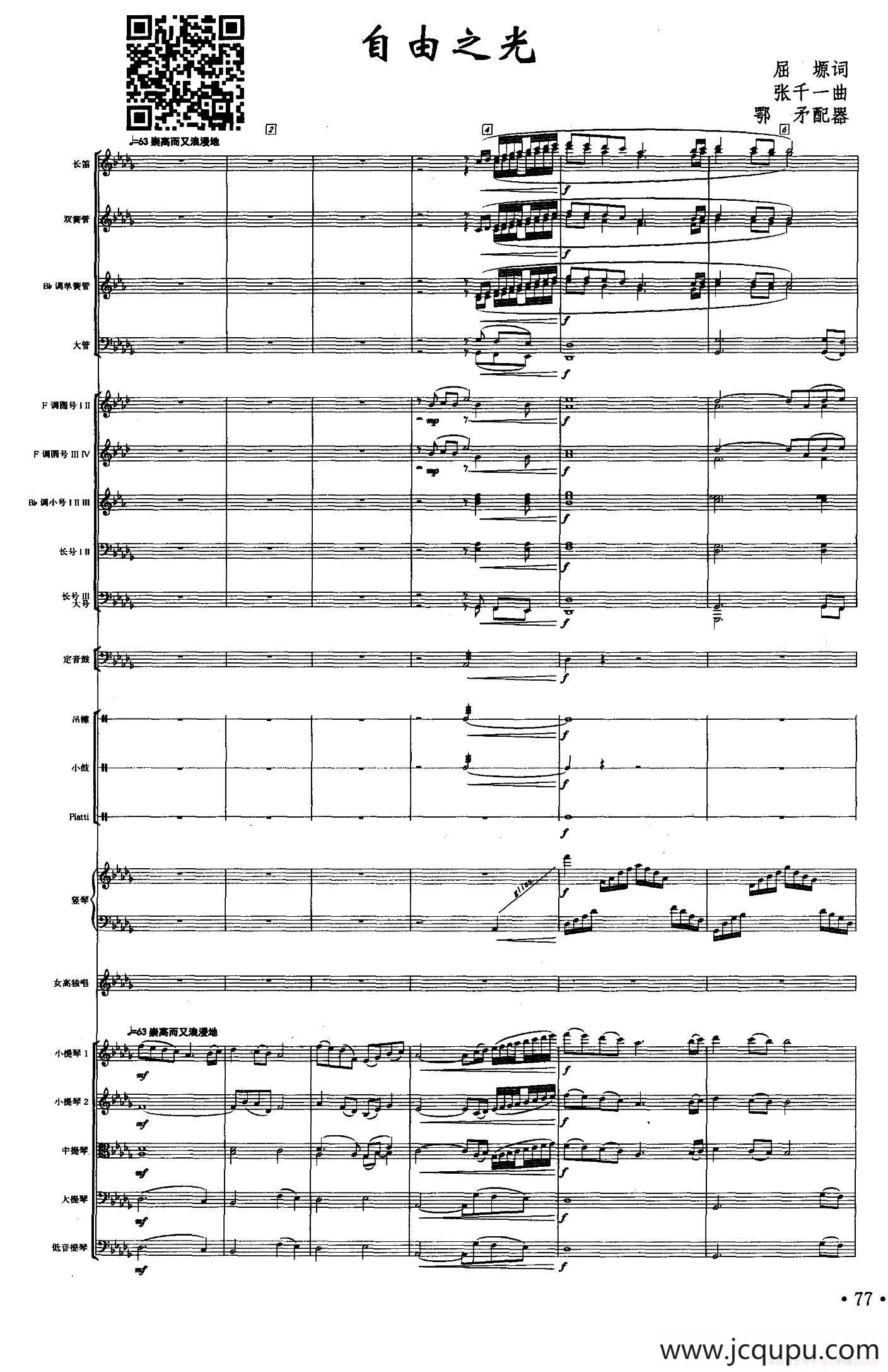 自由之光（声乐及伴奏总谱）简谱