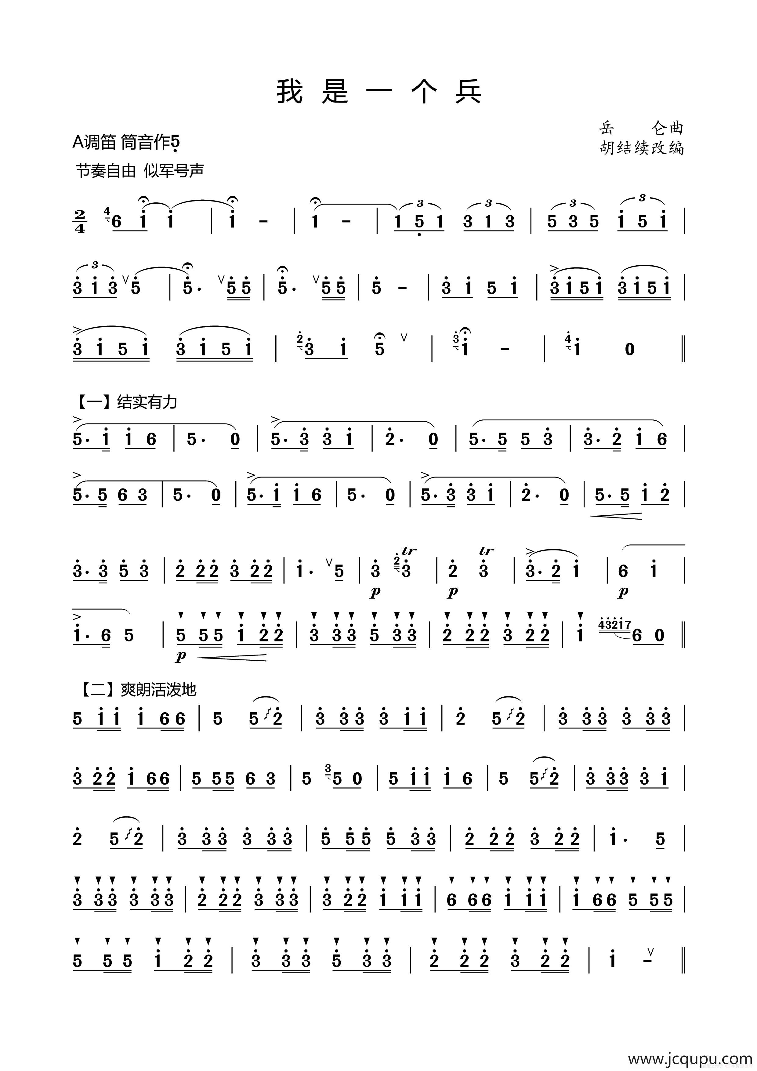 我是一个兵简谱