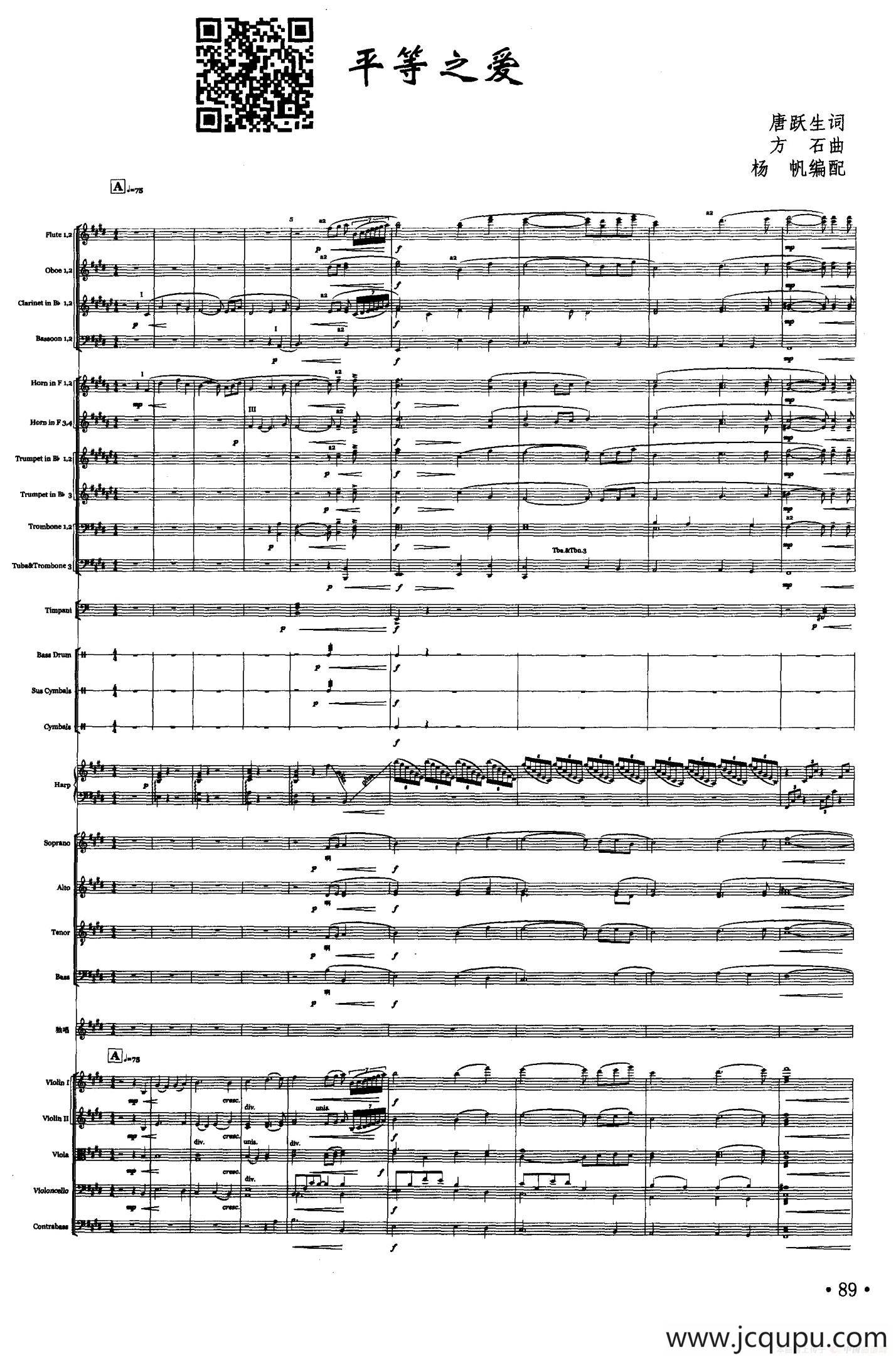 平等之爱（声乐及伴奏总谱）简谱