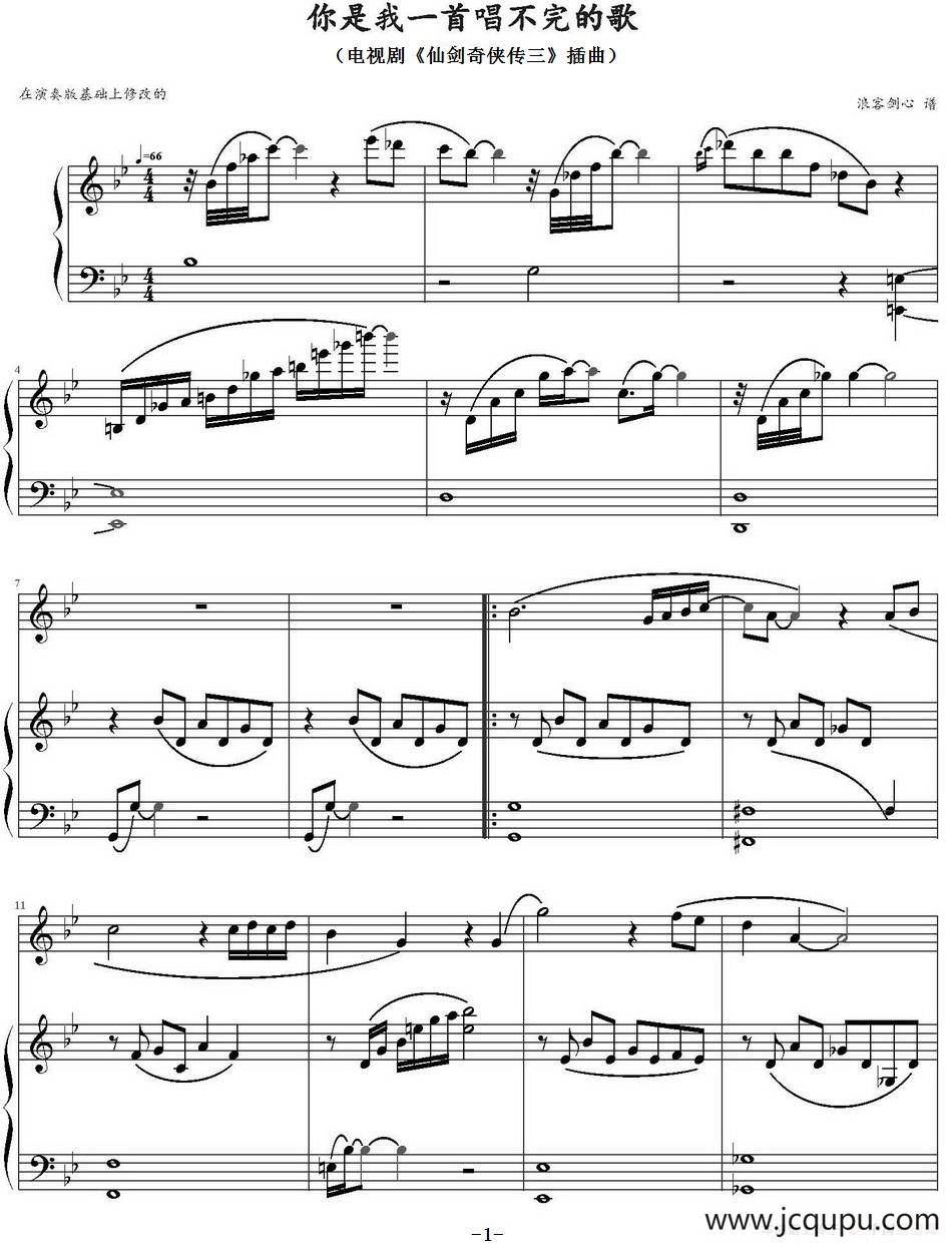 你是我一首唱不完的歌（电视剧《仙剑奇侠传三》插曲）简谱