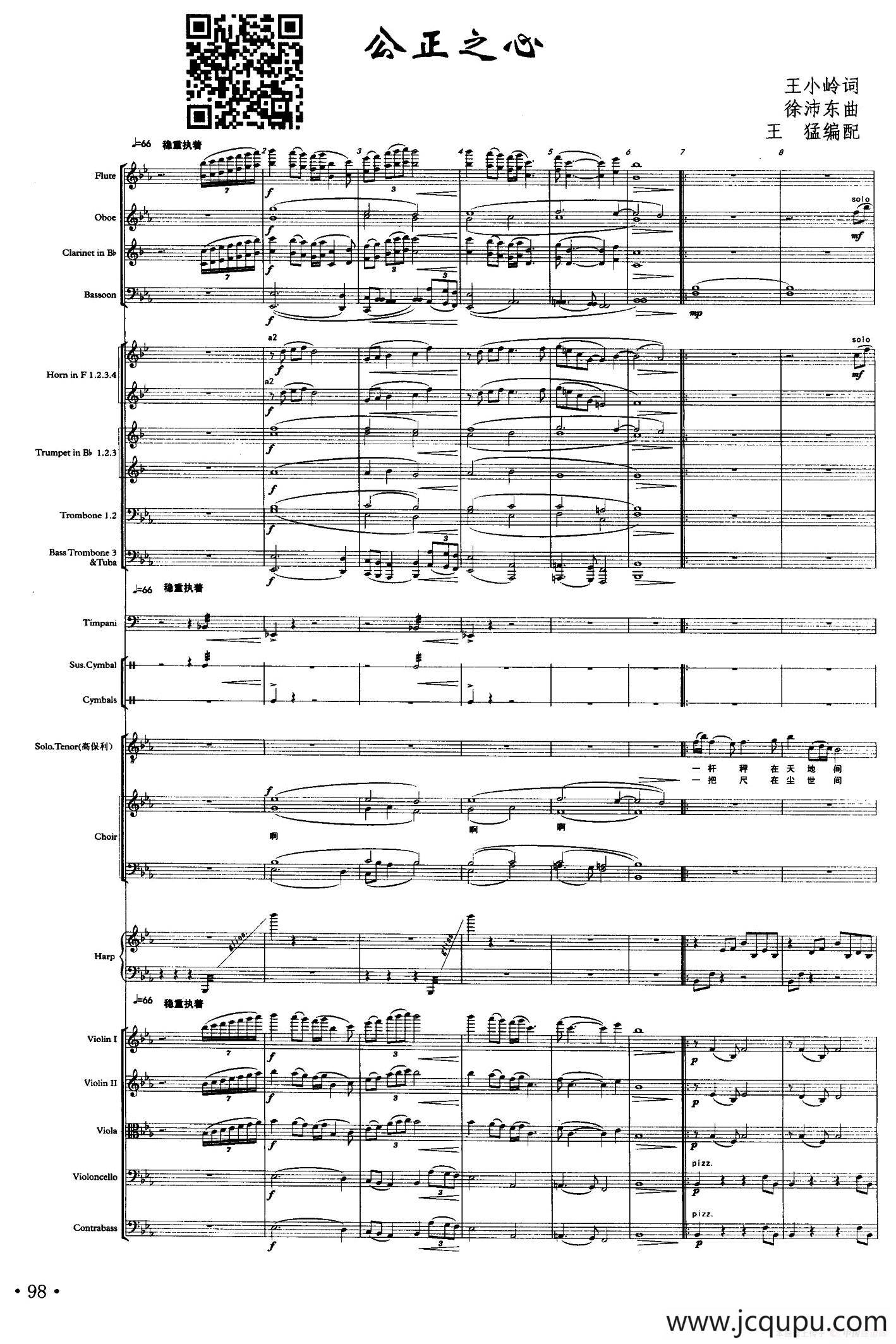 公正之心（声乐及伴奏总谱）简谱