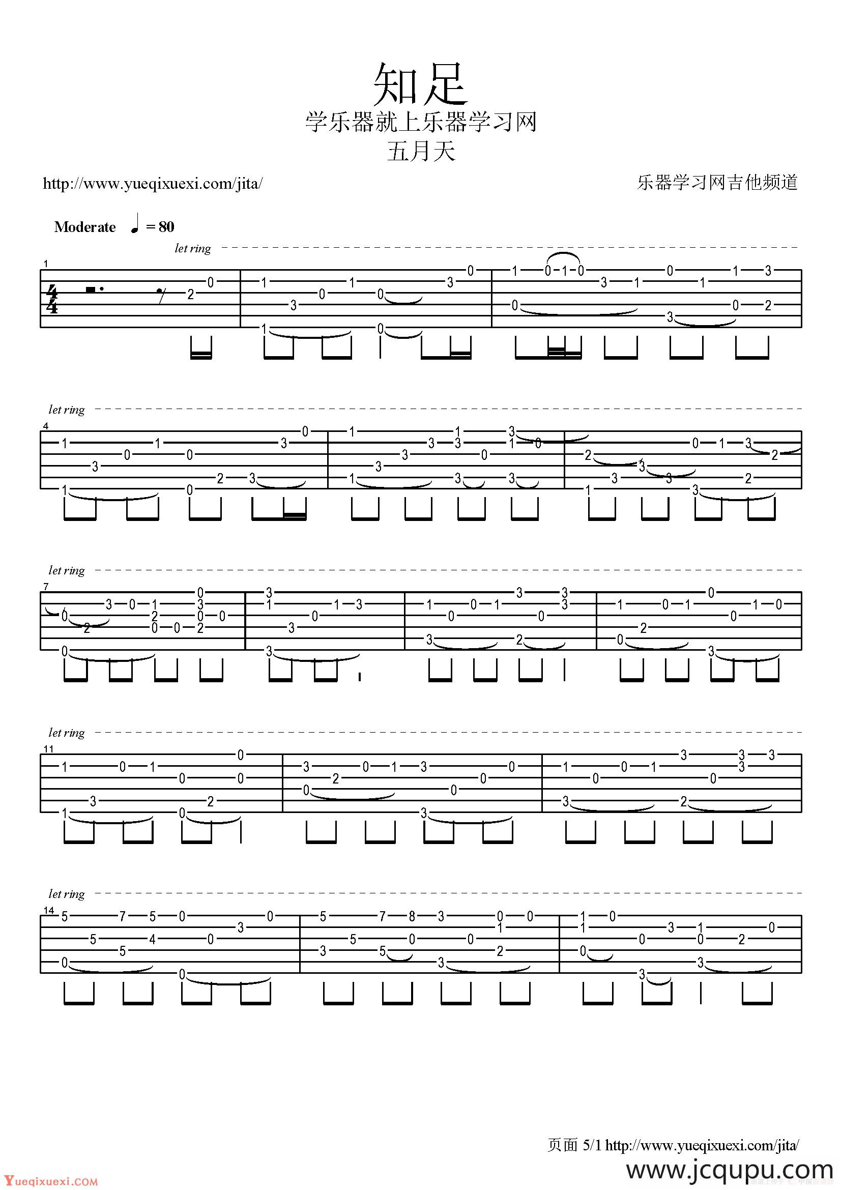 知足（指弹吉它谱）简谱