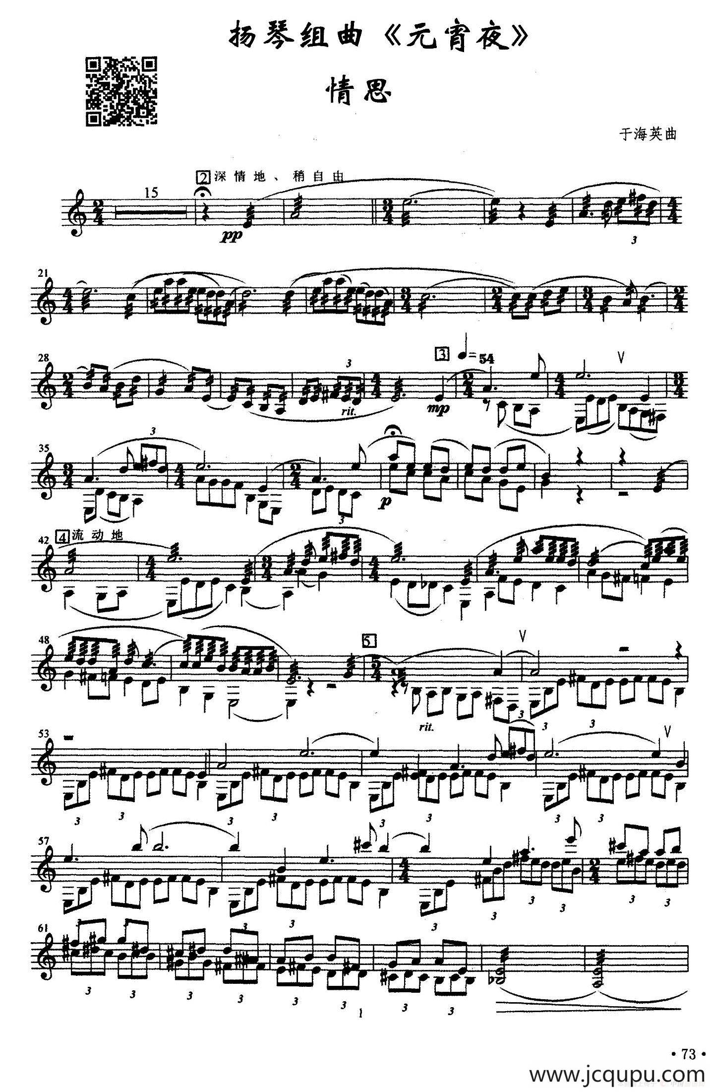情思（扬琴组曲《元宵夜》之二）简谱