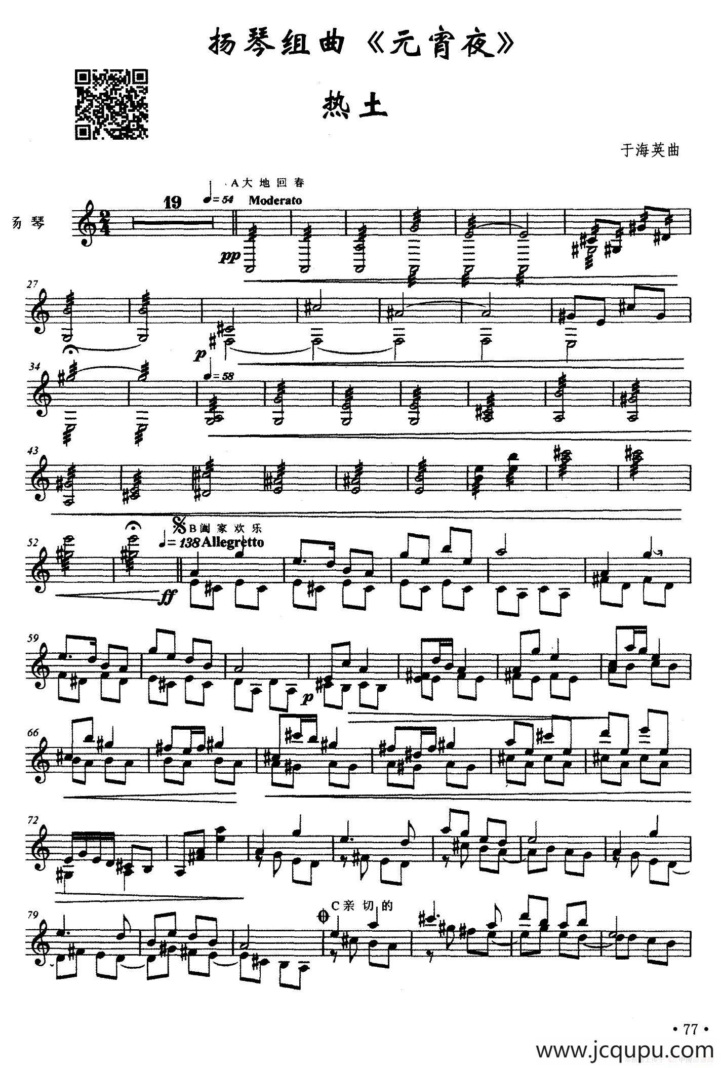 热土（扬琴组曲《元宵夜》之三）简谱