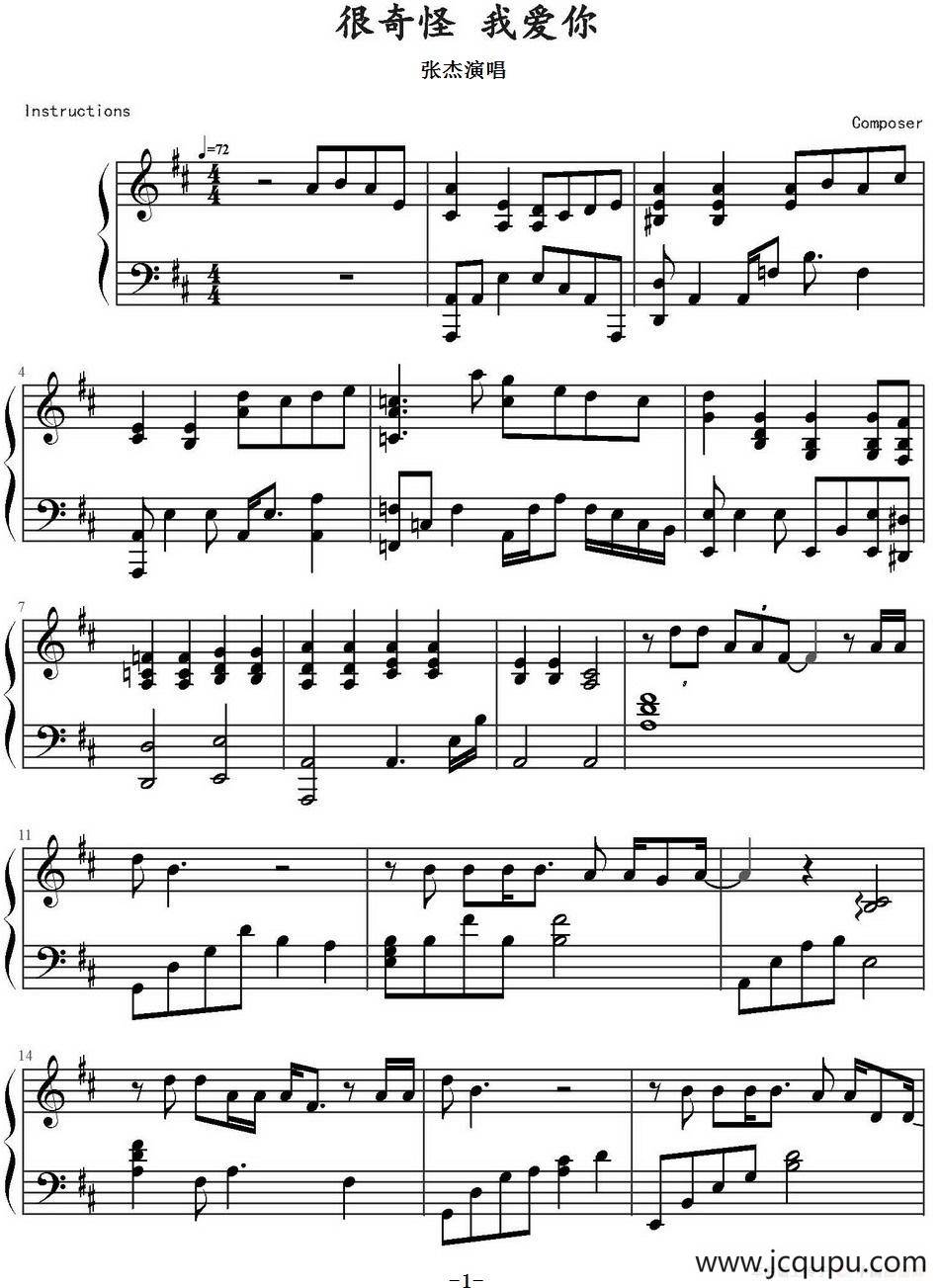 很奇怪我爱你简谱
