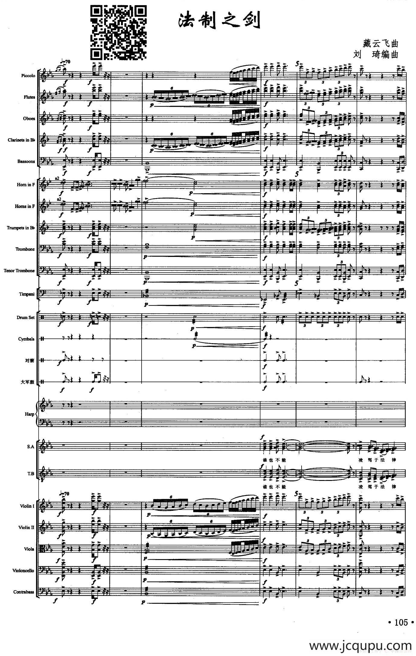 法制之剑（声乐及伴奏总谱）简谱