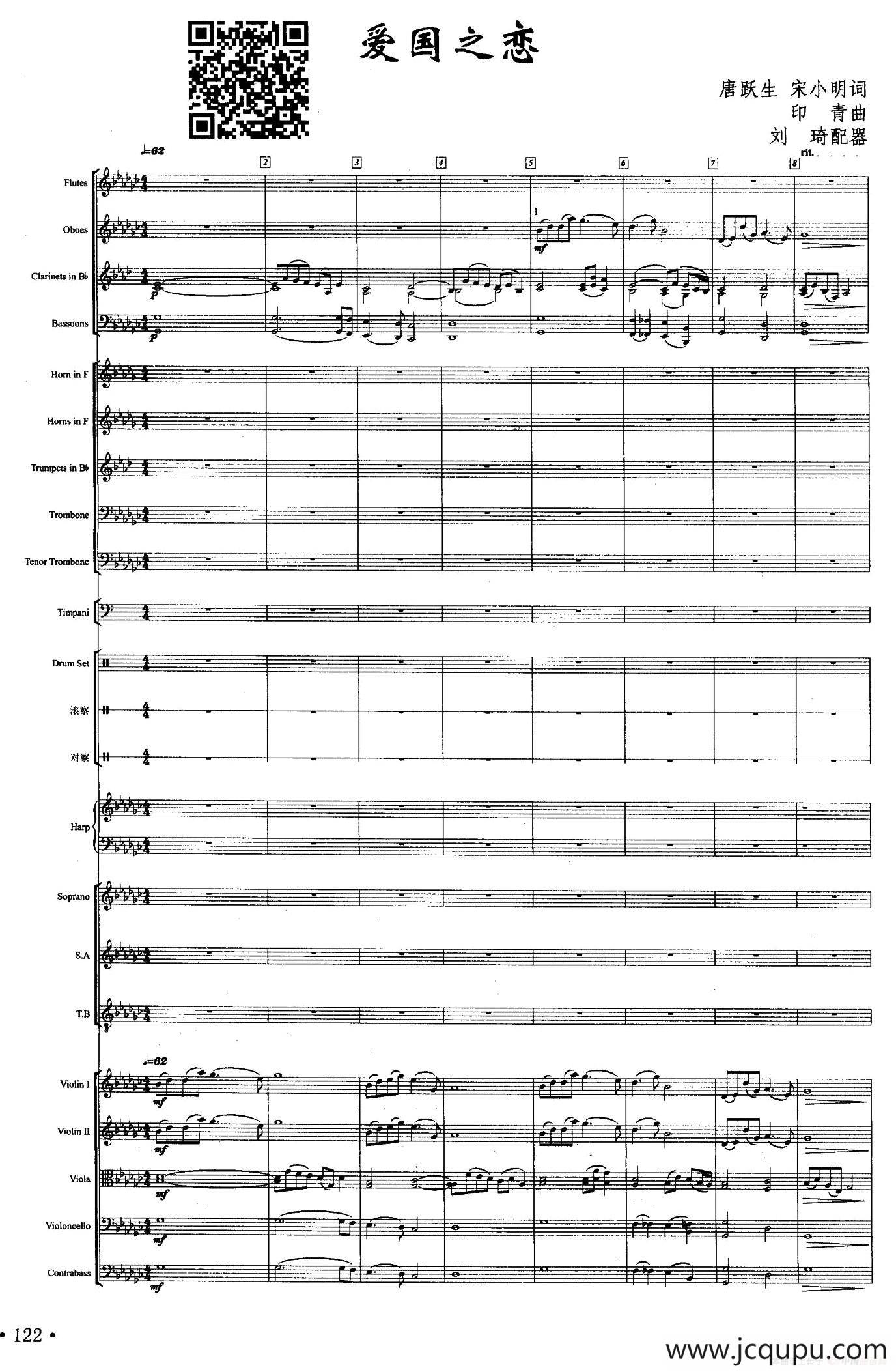 爱国之恋（声乐及伴奏总谱）简谱