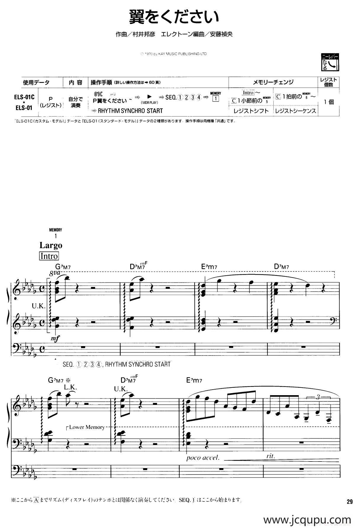 翼をください（请给我翅膀）（双排键电子琴谱）简谱