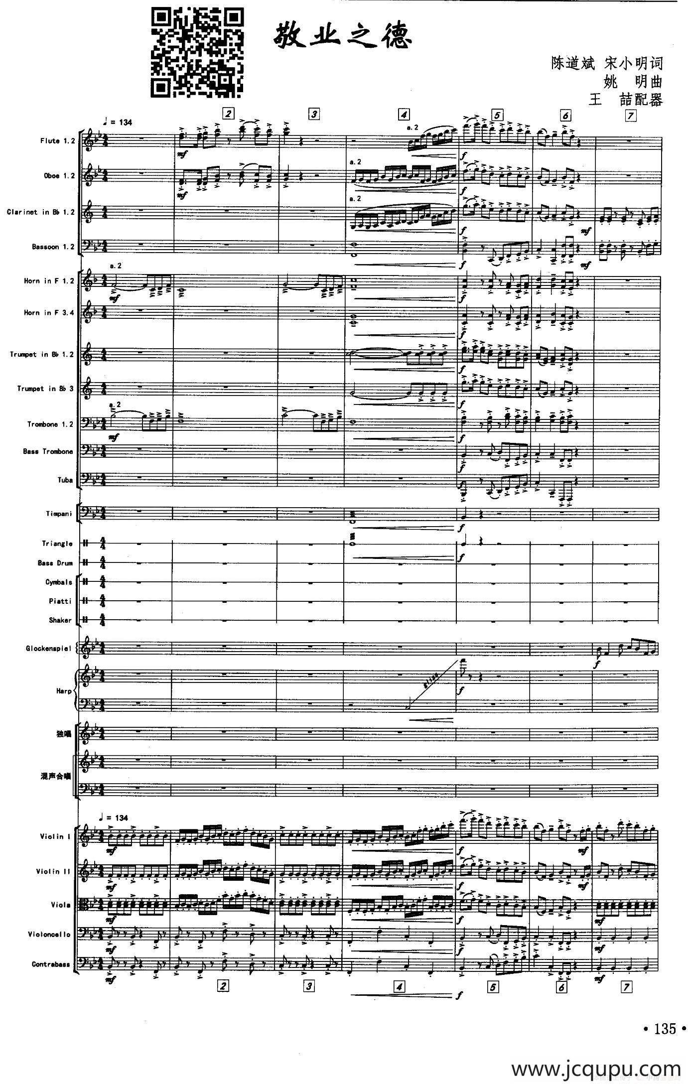 敬业之德（声乐及伴奏总谱）简谱