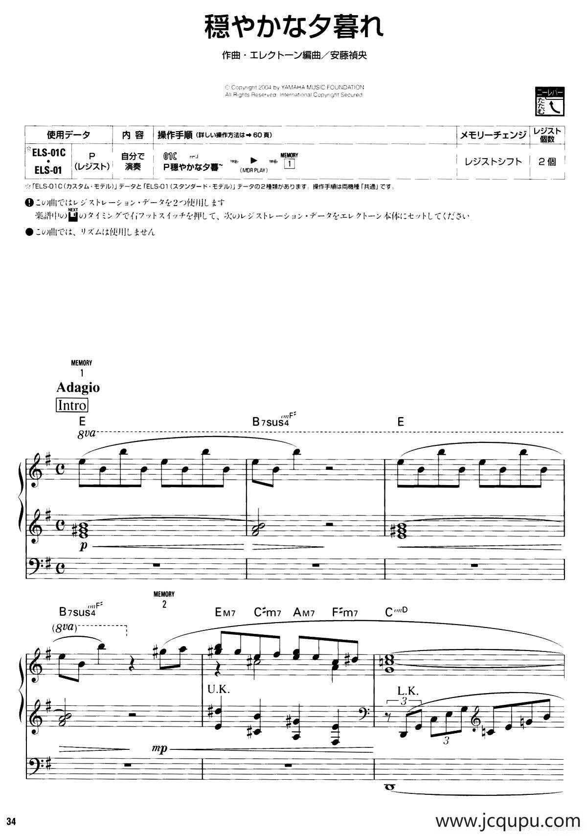 稳やかなタ暮れ（和善的黄昏） （双排键电子琴谱）简谱