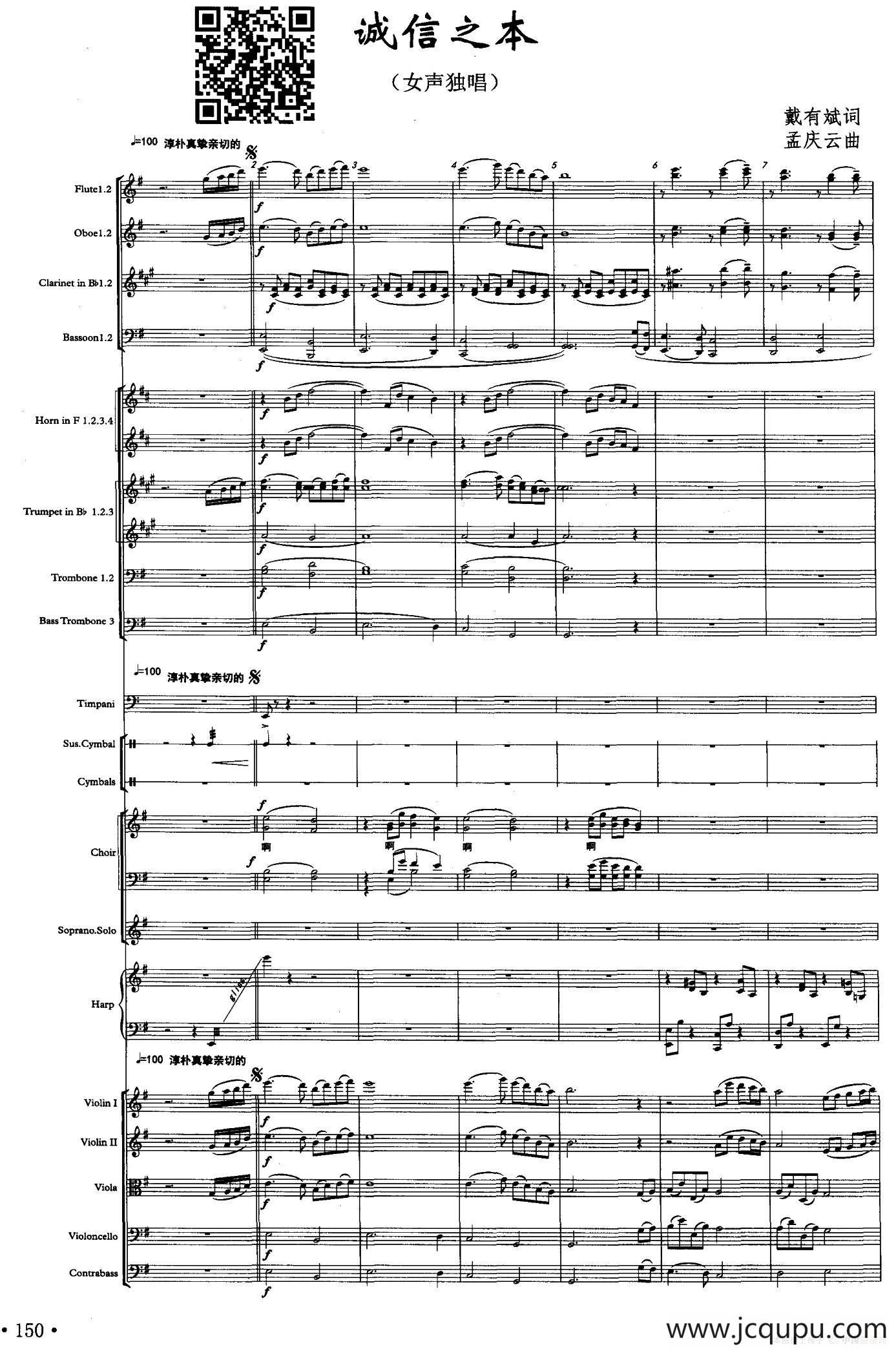 诚信之本（声乐及伴奏总谱）简谱