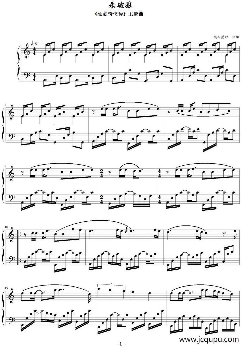 杀破狼（《仙剑奇侠传》主题曲、雨田编配版）简谱