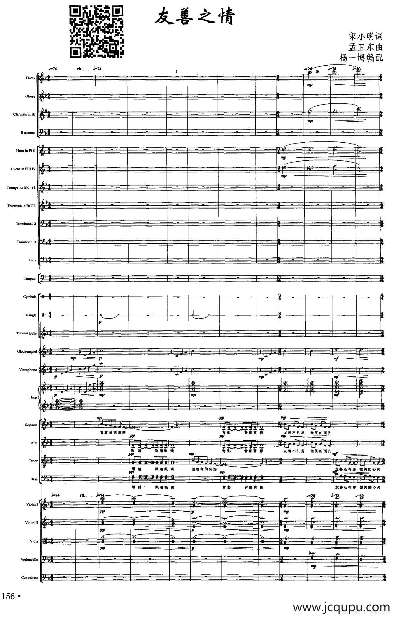 友善之情（声乐及伴奏总谱）简谱