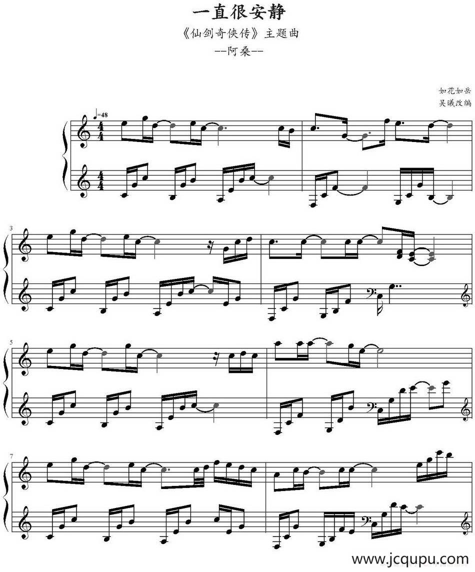 一直很安静（《仙剑奇侠传》主题曲、吴曦改编版）简谱