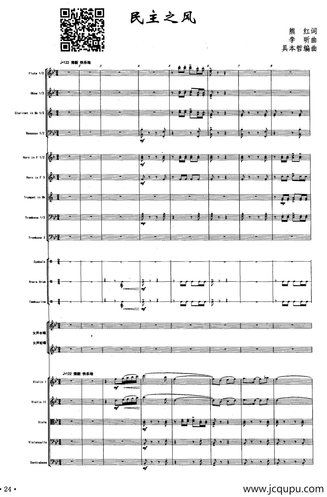 民主之风（声乐及伴奏总谱）简谱