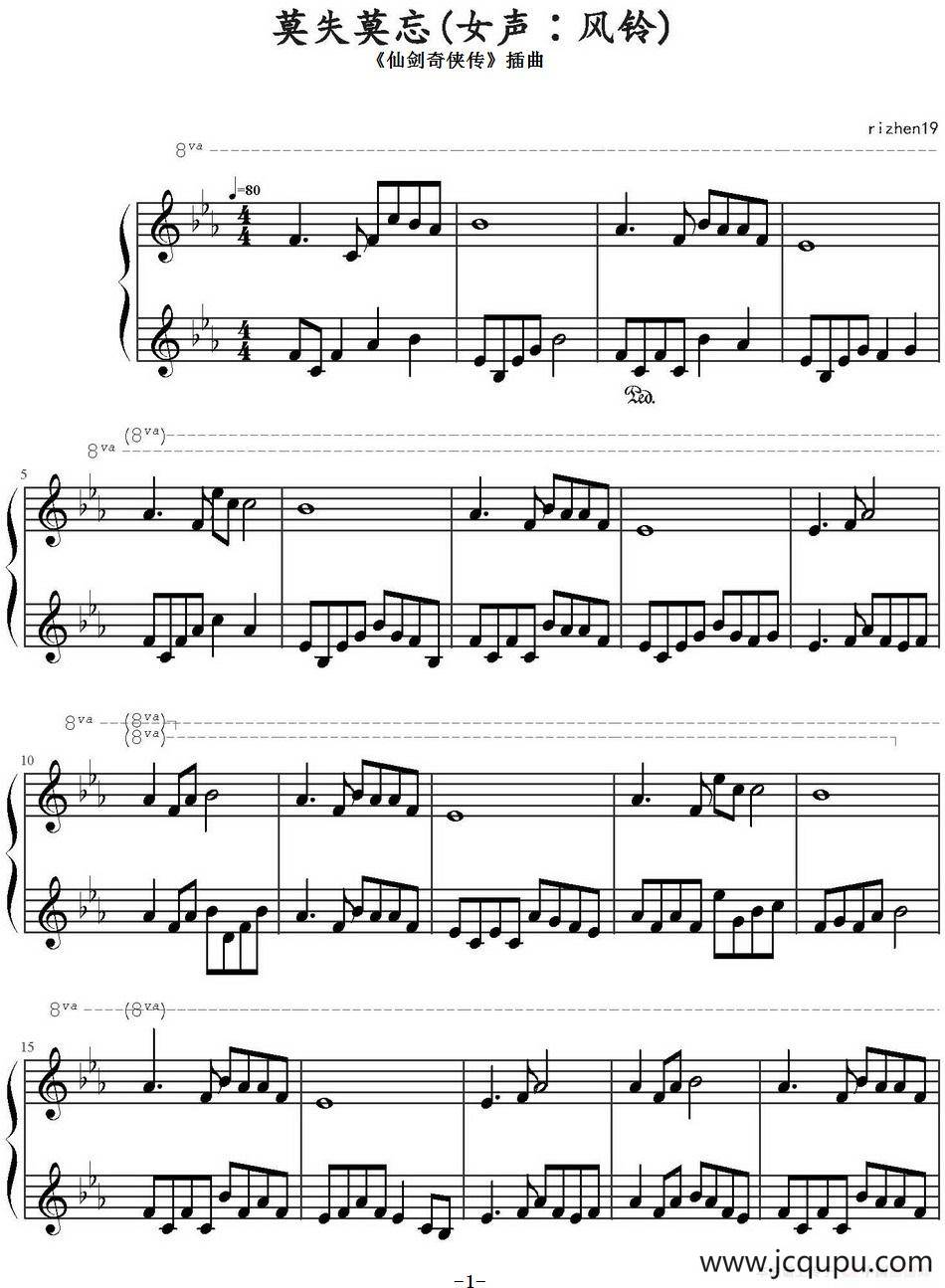 莫失莫忘（《仙剑奇侠传》插曲）简谱