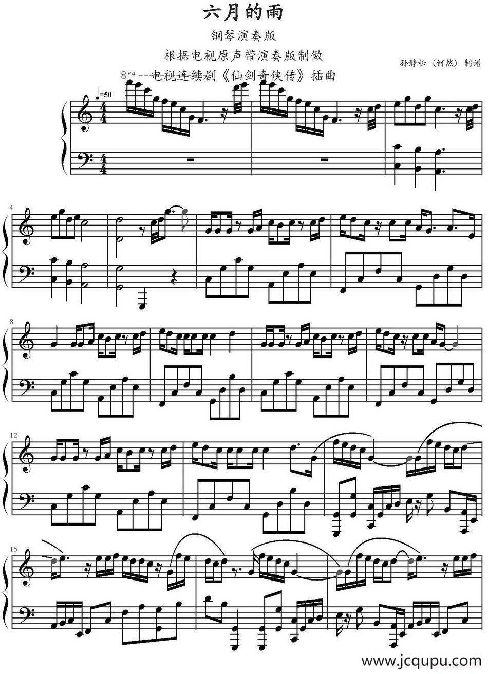 六月的雨（《仙剑奇侠传》插曲、孙静松制谱版）简谱
