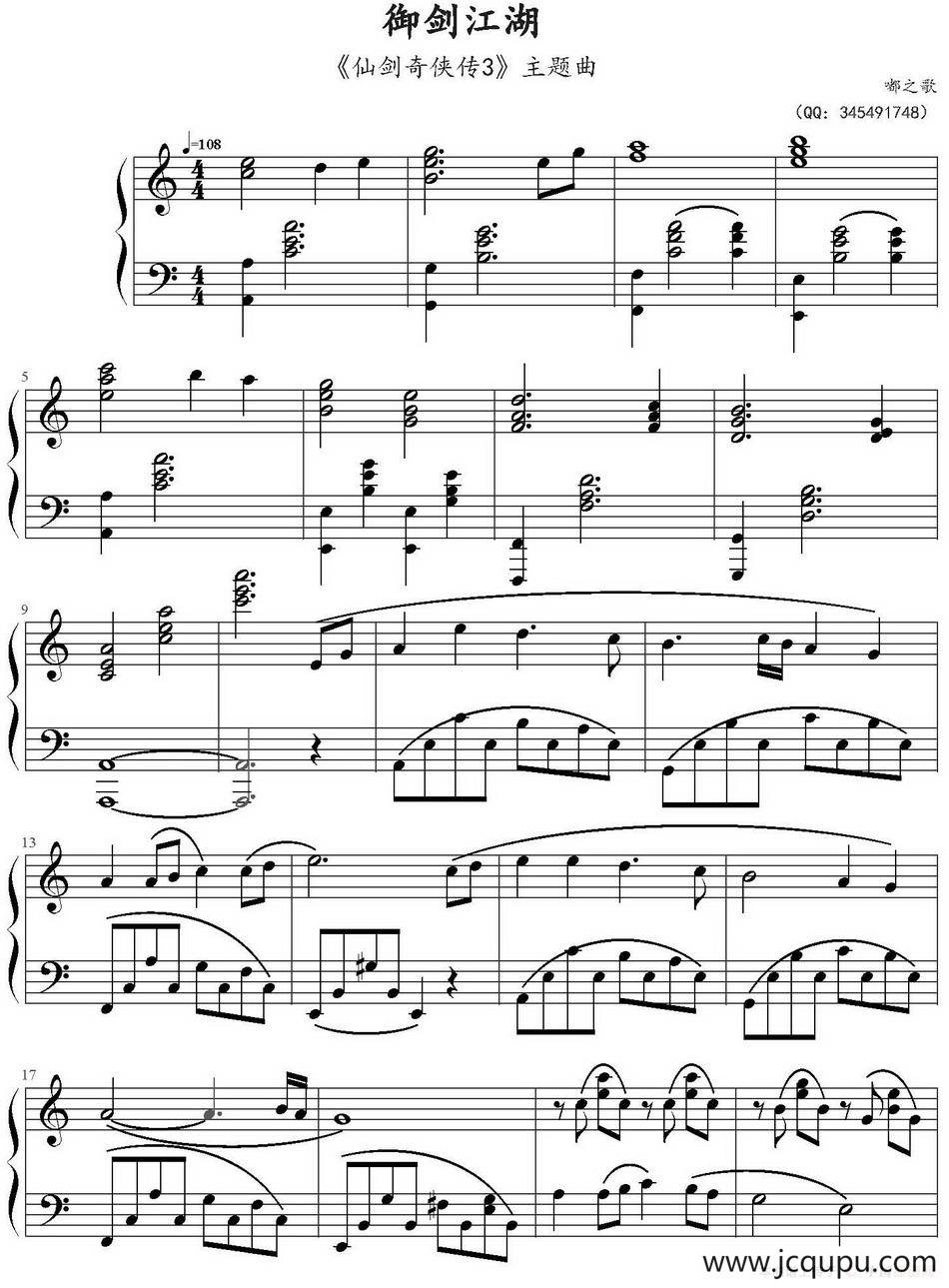 御剑江湖（《仙剑奇侠传3》主题曲）简谱