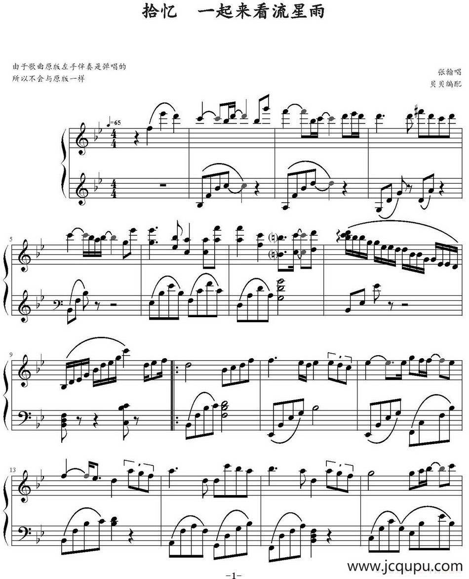 拾忆（《一起来看流星雨》插曲）简谱