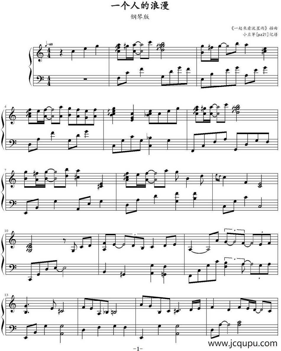 一个人的浪漫（《一起来看流星雨》插曲）简谱
