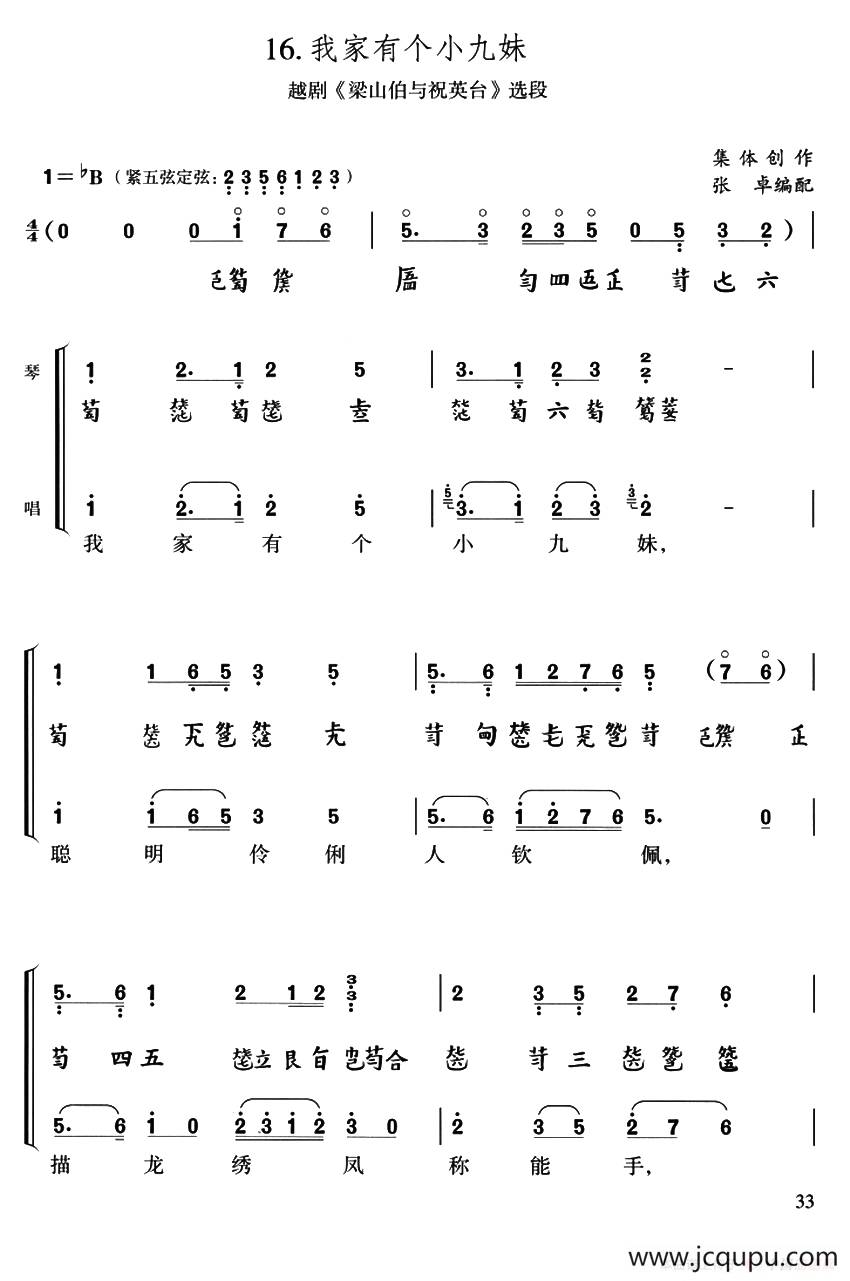 我家有个小九妹（古琴简谱减字谱并带唱段）简谱
