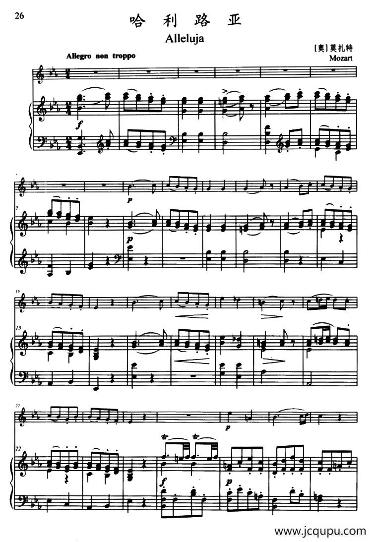 哈利路亚（Alleluja）（小号独奏+钢琴伴奏）简谱