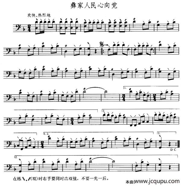 彝家人民心向党（大阮练习简短乐曲）简谱
